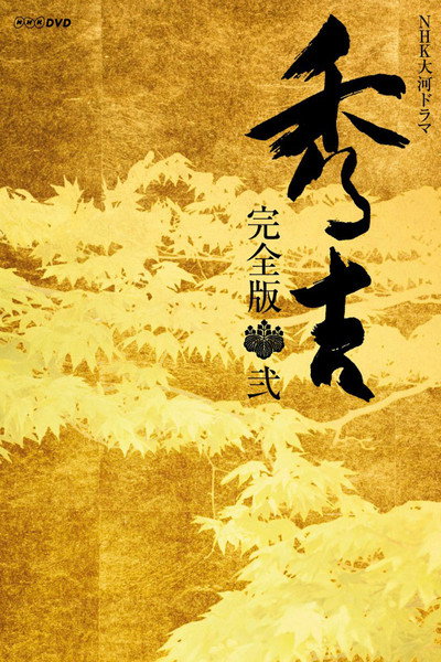 Póster de Hideyoshi