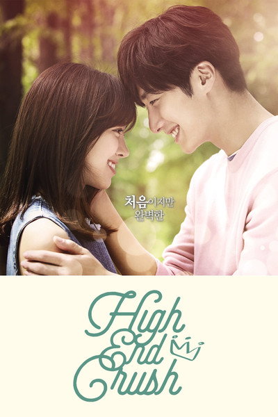 Póster de High-End Crush