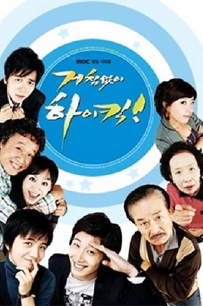 Póster de High Kick!