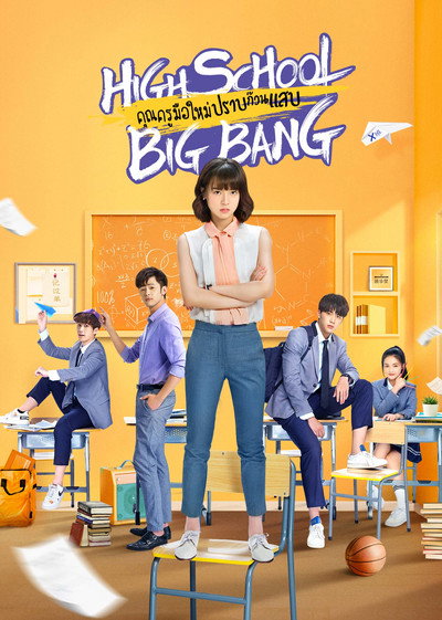 Póster de High School Big Bang