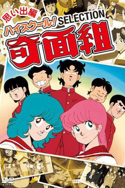 Póster de High School! Kimengumi