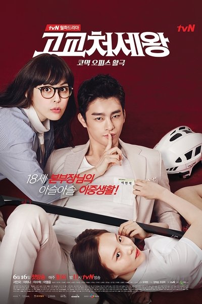 Póster de High School King of Savvy