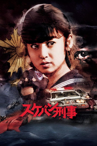 Póster de High School Superheroine