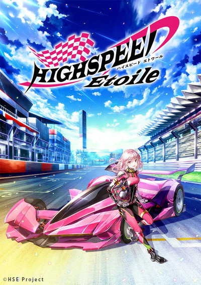 Póster de HIGHSPEED Étoile