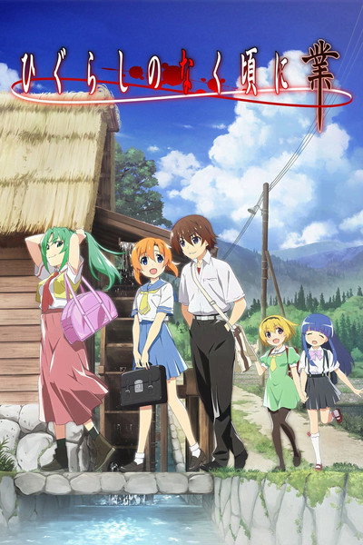 Póster de Higurashi: When They Cry - GOU