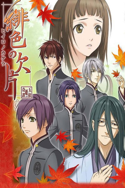 Póster de Hiiro no Kakera