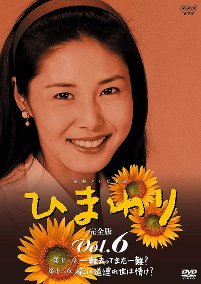 Póster de Himawari