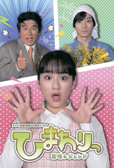 Póster de Himawari Miyazaki rejendo