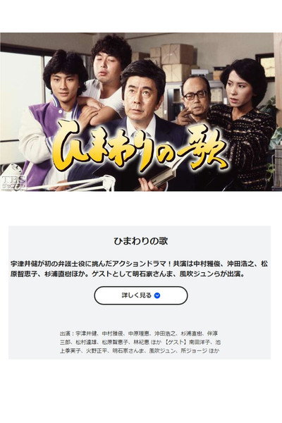 Póster de Himawari no uta