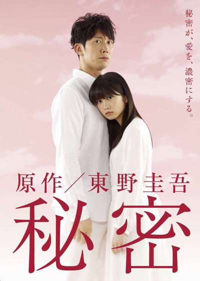 Póster de Himitsu