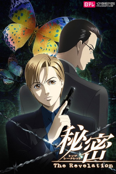 Póster de Himitsu: Top Secret - The Revelation