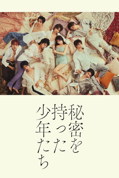 Póster de Himitsu wo motta shônen-tachi