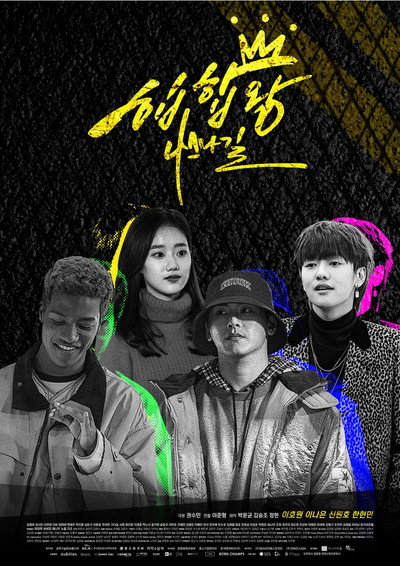 Póster de Hip Hop King