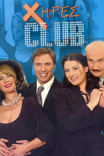 Póster de Hires Club
