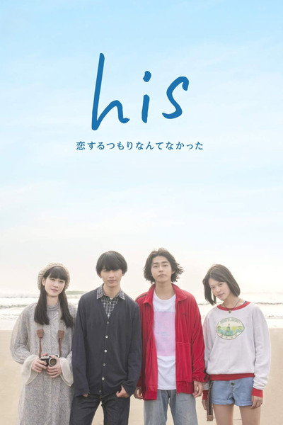 Póster de His: I Didn't Think I Would Fall in Love