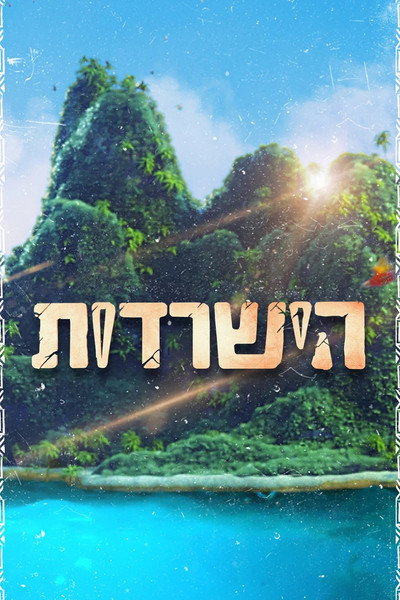 Póster de Hisardut