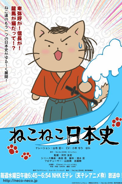 Póster de Historia Gatuna Japonesa