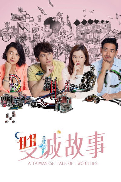 Póster de Historia taiwanesa de dos ciudades