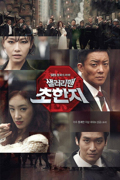 Póster de History of the Salaryman