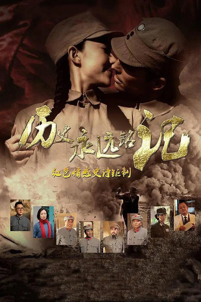 Póster de History Will Always Remember