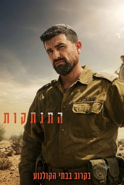 Póster de Hitnatkut