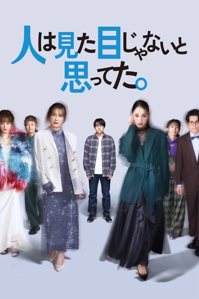 Póster de Hito wa Mitame janai to Omotteta.