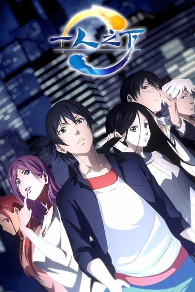 Póster de Hitori no Shita: The Outcast