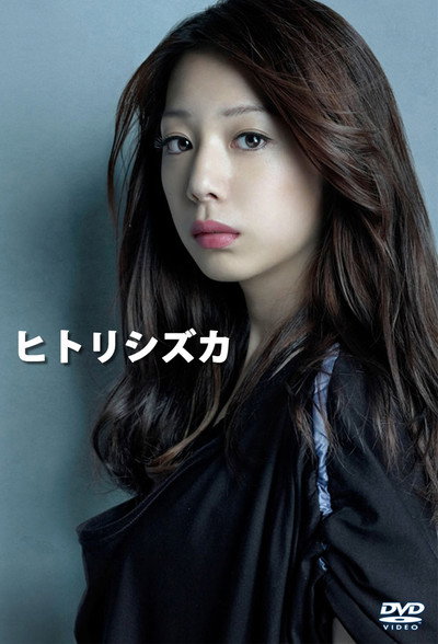 Póster de Hitori Shizuka