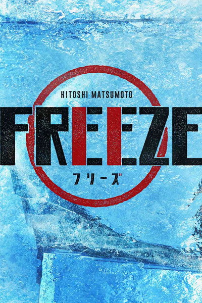 Póster de Hitoshi Matsumoto Presents Freeze