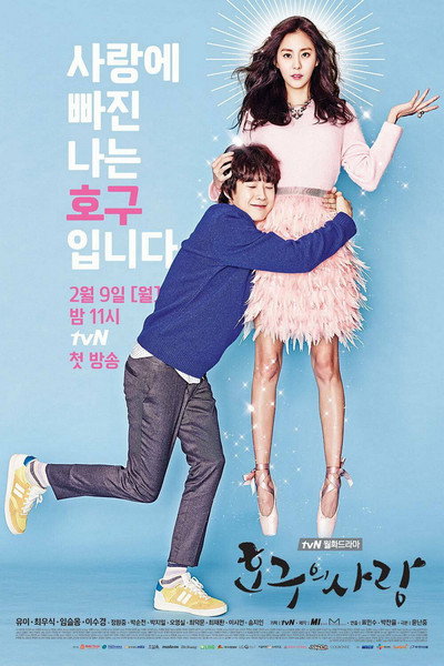 Póster de Ho Goo's Love