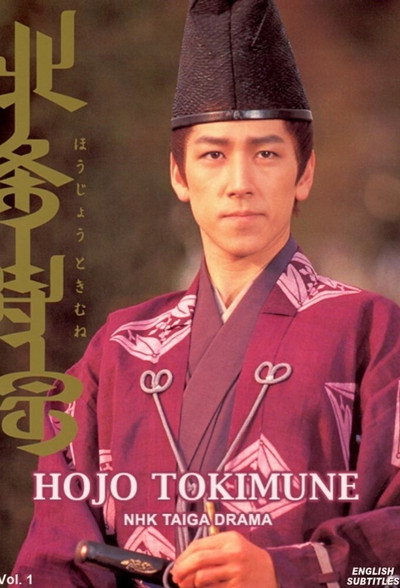 Póster de Hôjô Tokimune