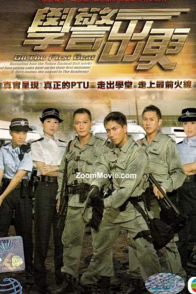 Póster de Hok king chut gaan