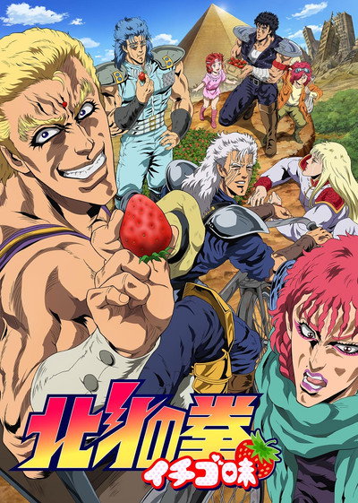 Póster de Hokuto no Ken: Ichigo Aji