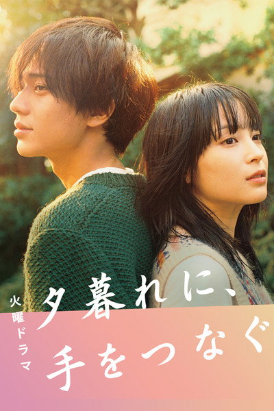 Póster de Hold My Hand at Twilight