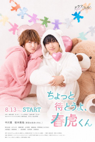 Póster de Hold On, Harutora-kun