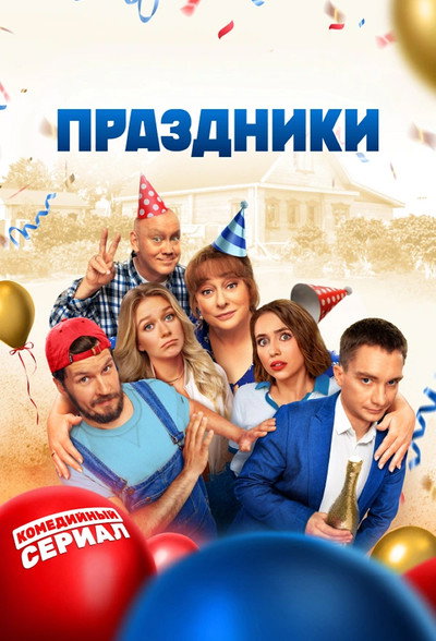 Póster de Holidays