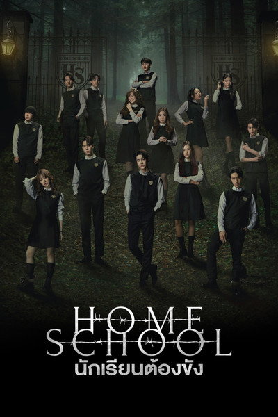 Póster de Home School
