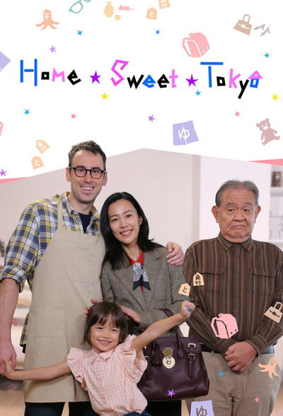 Póster de Home Sweet Tokyo