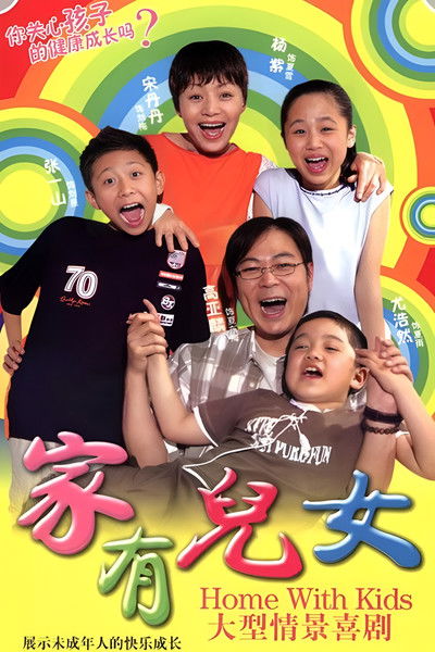 Póster de Home with Kids