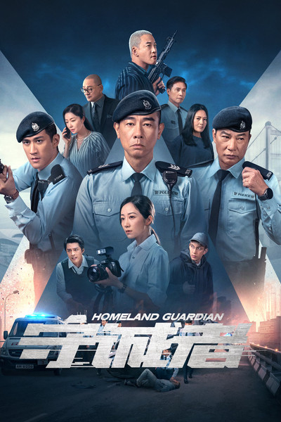 Póster de Homeland Guardian