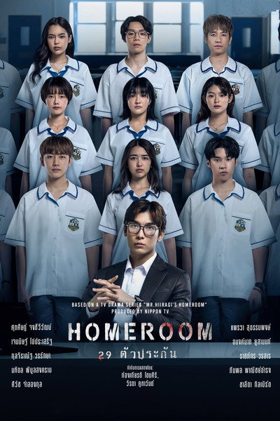 Póster de Homeroom