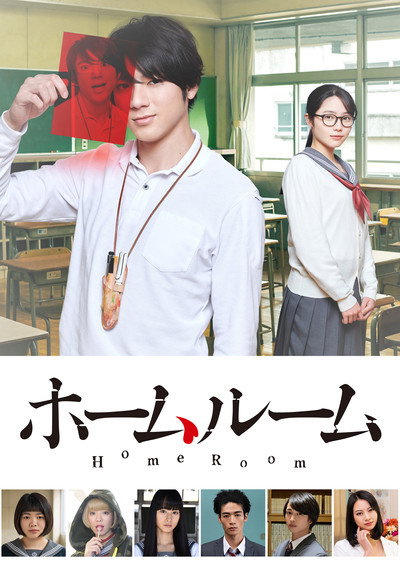Póster de Homeroom
