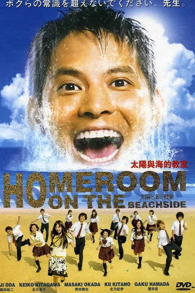 Póster de Homeroom on the Beachside