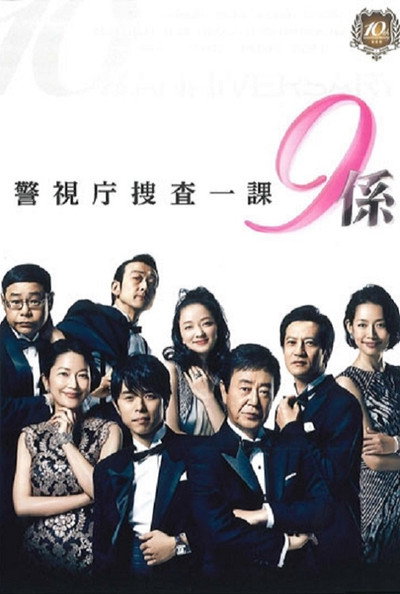 Póster de Homicide Team 9