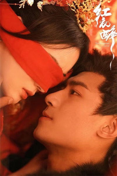 Póster de Hong Yi Zui