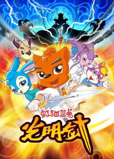 Póster de Hongmao and Lantu: Sword of Light