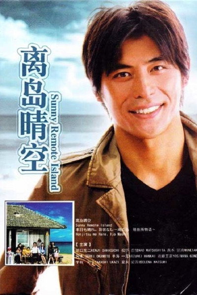 Póster de Honjitsumo hare, ijou nashi
