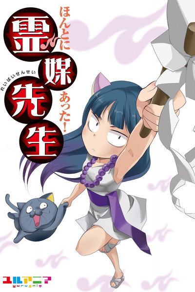 Póster de Honto ni Atta! Reibai-Sensei