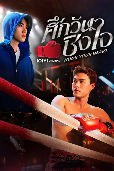 Póster de Hook Your Heart