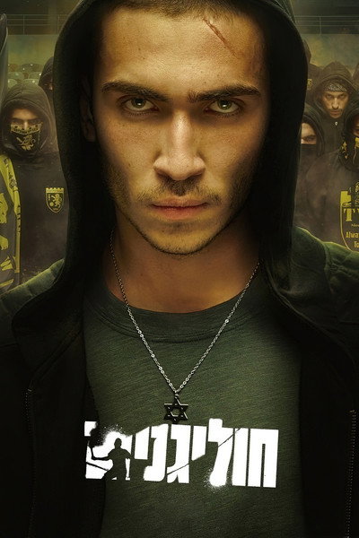 Póster de Hooligans